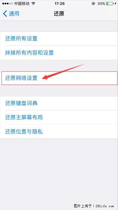 iPhone6S WIFI 不稳定的解决方法 - 生活百科 - 亳州生活社区 - 亳州28生活网 bozhou.28life.com
