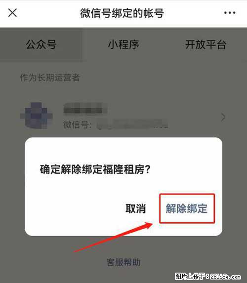 如何删除绑定别人的微信公众号运营帐号？ - 生活百科 - 亳州生活社区 - 亳州28生活网 bozhou.28life.com