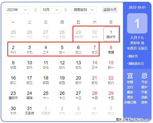 好消息，2023年中秋节与国庆节假期重合在一起，有望连休9天？？？ - 灌水专区 - 亳州生活社区 - 亳州28生活网 bozhou.28life.com