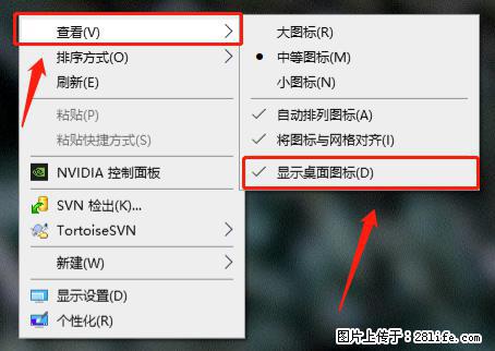 电脑桌面 的图标不见了 怎么设置回来？ - 生活百科 - 亳州生活社区 - 亳州28生活网 bozhou.28life.com