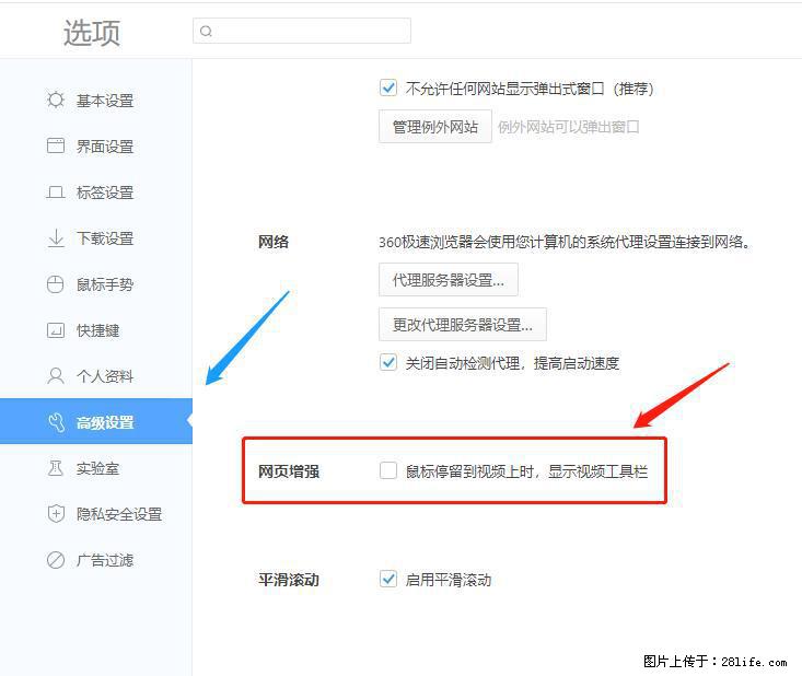 360极速浏览器 如何禁止提示“小窗口播放”？ - 生活百科 - 亳州生活社区 - 亳州28生活网 bozhou.28life.com