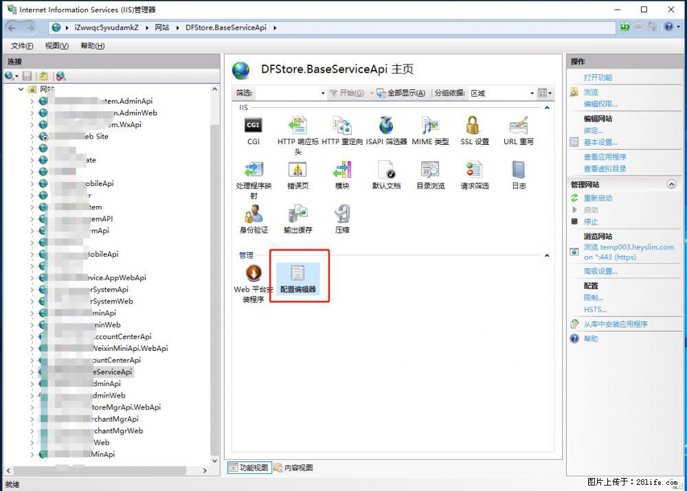 IIS7上传大文件报错：未显示页面，因为请求实体过大，HPPT状态码为413错误。 - 生活百科 - 亳州生活社区 - 亳州28生活网 bozhou.28life.com