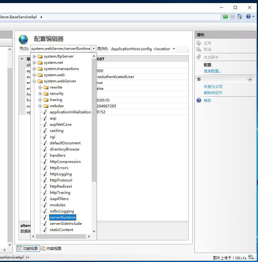 IIS7上传大文件报错：未显示页面，因为请求实体过大，HPPT状态码为413错误。 - 生活百科 - 亳州生活社区 - 亳州28生活网 bozhou.28life.com