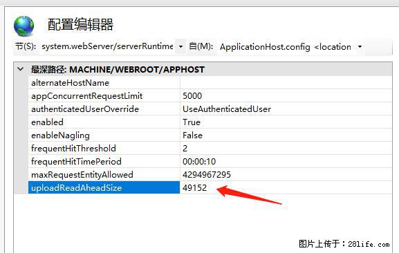 IIS7上传大文件报错：未显示页面，因为请求实体过大，HPPT状态码为413错误。 - 生活百科 - 亳州生活社区 - 亳州28生活网 bozhou.28life.com