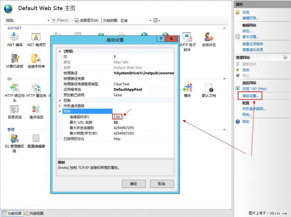 IIS7上传大文件报错：未显示页面，因为请求实体过大，HPPT状态码为413错误。 - 生活百科 - 亳州生活社区 - 亳州28生活网 bozhou.28life.com