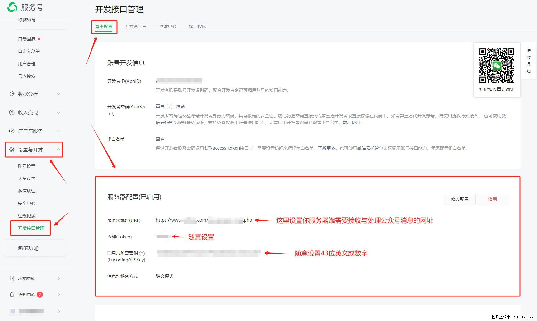 微信公众号机器人如何开发？服务器端以PHP为例 - 生活百科 - 亳州生活社区 - 亳州28生活网 bozhou.28life.com