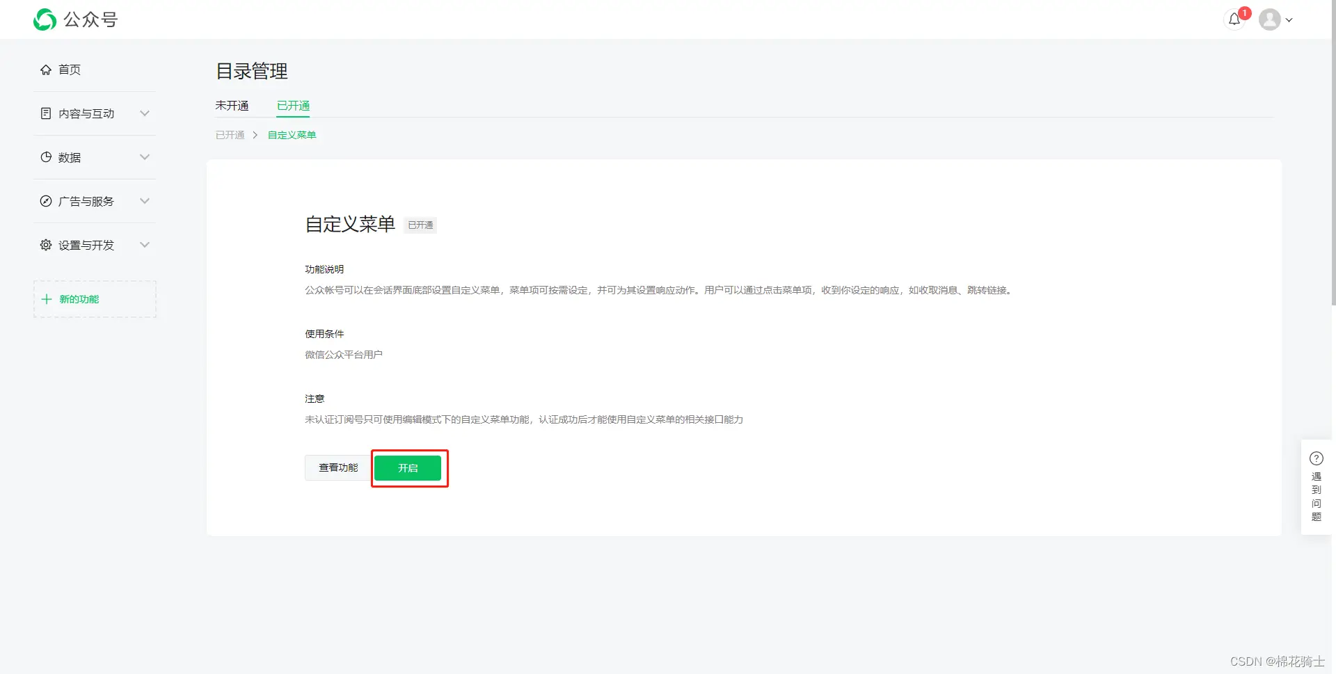 微信公众号自定义菜单如何与服务器配置同时启用 - 生活百科 - 亳州生活社区 - 亳州28生活网 bozhou.28life.com