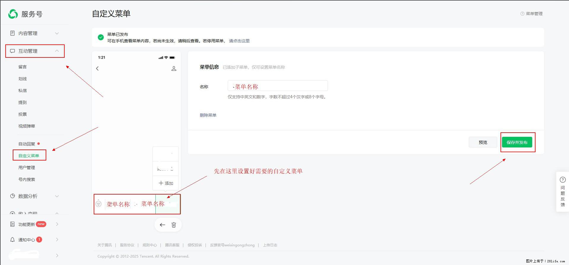微信公众号自定义菜单如何与服务器配置同时启用 - 生活百科 - 亳州生活社区 - 亳州28生活网 bozhou.28life.com