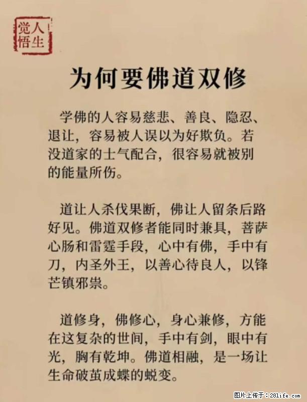 【觉悟人生】为何要佛道双修? - 灌水专区 - 亳州生活社区 - 亳州28生活网 bozhou.28life.com