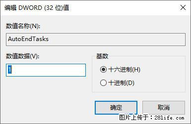 电脑windows10如何设置关机时自动结束任务快速关机 - 技术交流 - 亳州生活社区 - 亳州28生活网 bozhou.28life.com