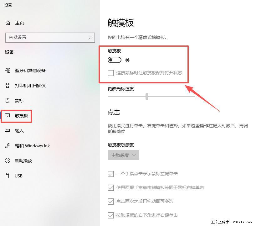 笔记本电脑win10如何禁用鼠标触摸板 - 技术交流 - 亳州生活社区 - 亳州28生活网 bozhou.28life.com