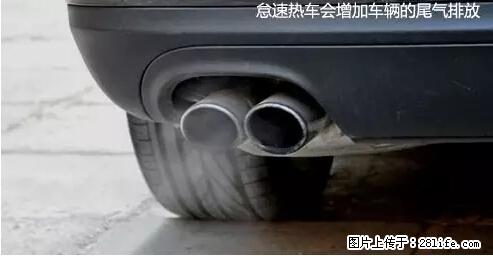 你知道怎么热车和取暖吗？ - 车友部落 - 亳州生活社区 - 亳州28生活网 bozhou.28life.com