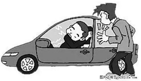 你知道怎么热车和取暖吗？ - 车友部落 - 亳州生活社区 - 亳州28生活网 bozhou.28life.com