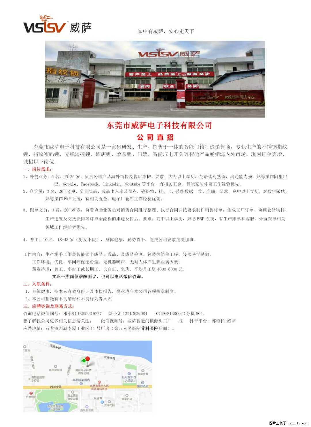 【东莞市威萨电子科技有限公司】公司直招：外贸业务、仓管员、跟单文员、普工 - 其他招聘信息 - 招聘求职 - 亳州分类信息 - 亳州28生活网 bozhou.28life.com