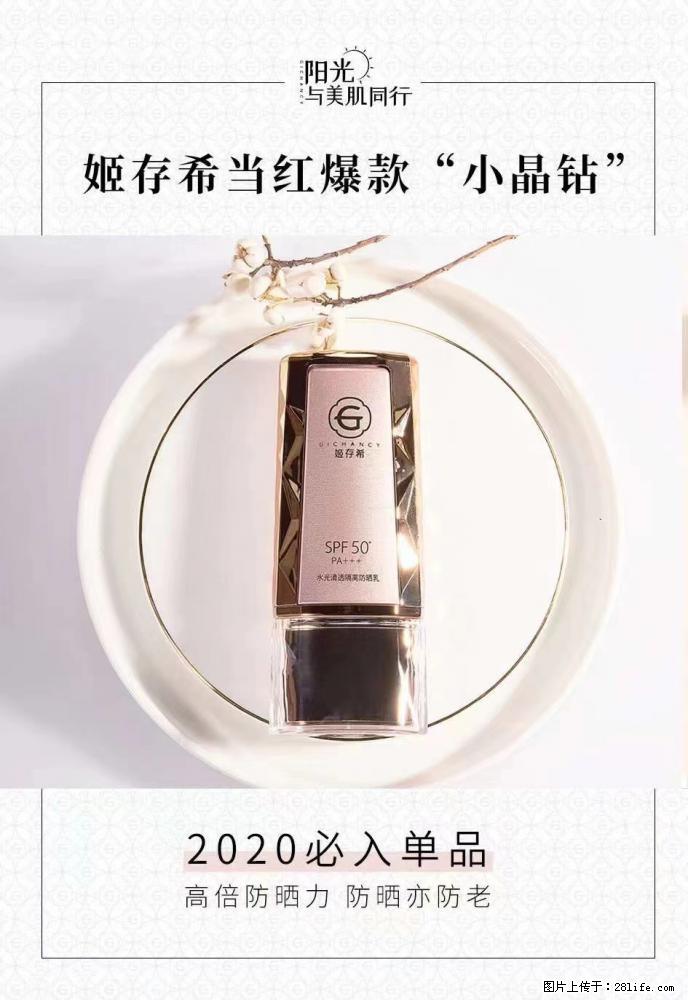 【姬存希】小晶钻防晒乳 五一爆款好物分享，让你畅享小长假 - 游山玩水 - 亳州生活社区 - 亳州28生活网 bozhou.28life.com