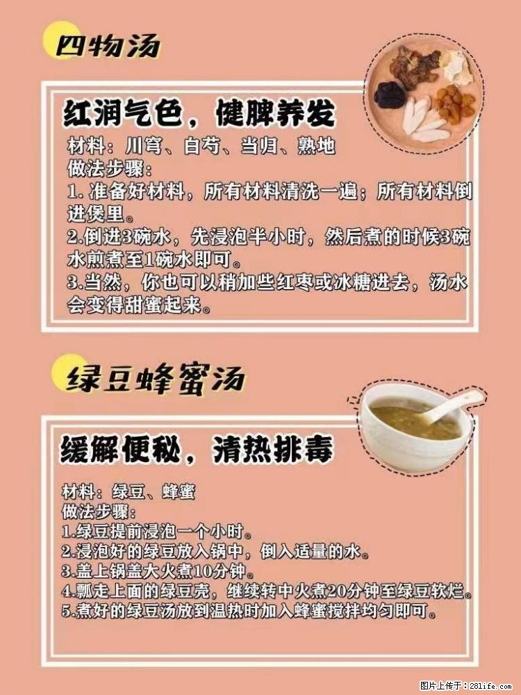 适合女生的12道养生食谱,吃出好气色。 - 新手上路 - 亳州生活社区 - 亳州28生活网 bozhou.28life.com