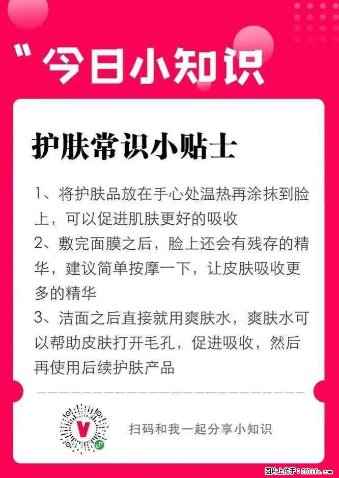 【姬存希】护肤常识小贴士 - 新手上路 - 亳州生活社区 - 亳州28生活网 bozhou.28life.com