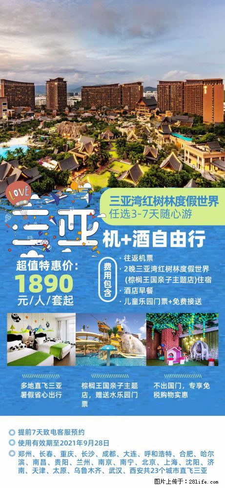 【蜗蜗游】暑期倾情奉献： 全国各地直飞海口、三亚，3-7天任选入住时间，多家热门酒店任选 - 游山玩水 - 亳州生活社区 - 亳州28生活网 bozhou.28life.com