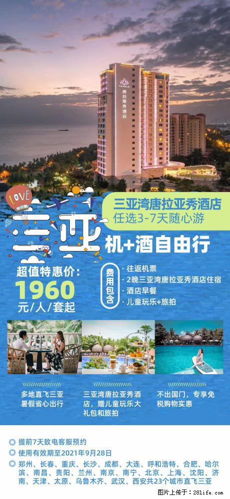 【蜗蜗游】暑期倾情奉献: 全国各地直飞海口、三亚,3-7天任选入住时间,多家热门酒店任选 - 游山玩水 - 亳州生活社区 - 亳州28生活网 bozhou.28life.com