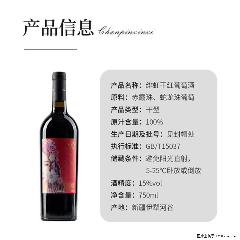 翁虹自创绯虹干红葡萄酒 - 餐饮美食 - 饮食特产 - 亳州分类信息 - 亳州28生活网 bozhou.28life.com