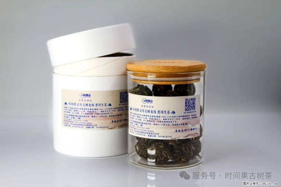 时间果百年古树龙珠普洱生茶 - 购物交流 - 亳州生活社区 - 亳州28生活网 bozhou.28life.com