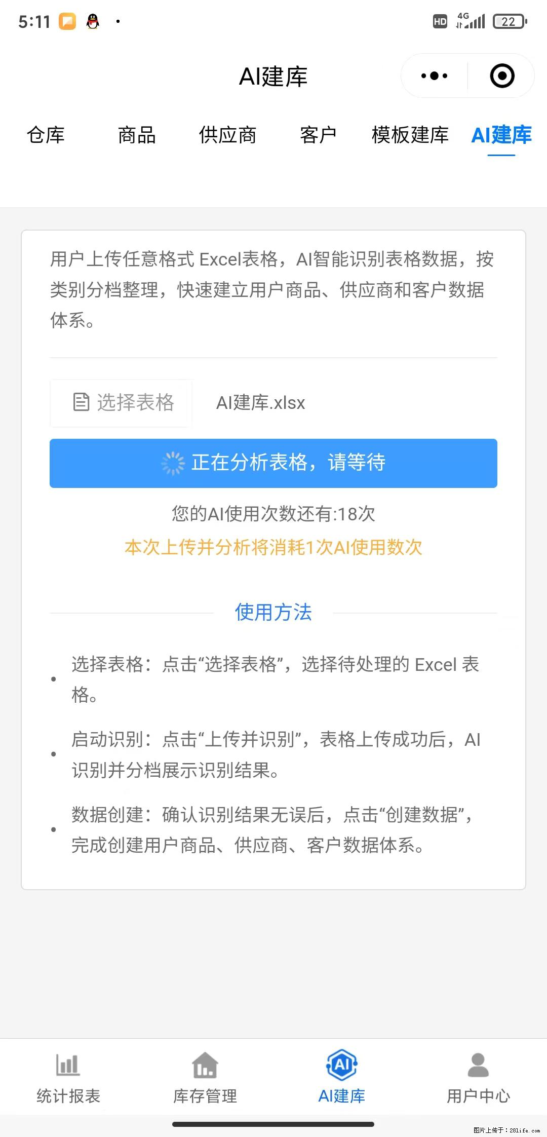 免费的库存管理小程序，欢迎使用 - 网站推广 - 广告专区 - 亳州分类信息 - 亳州28生活网 bozhou.28life.com