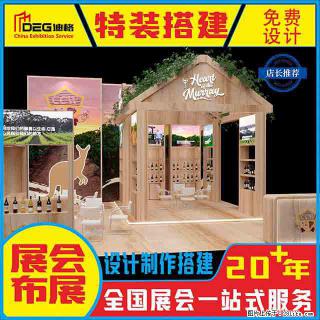 提供全国糖酒会特装展台设计搭建服务 - 亳州28生活网 bozhou.28life.com