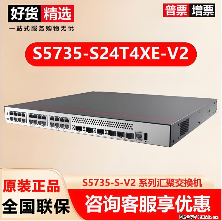 供应华为S5735-S24T4XE-V2交换机 - 网络相关 - 电脑网络 - 亳州分类信息 - 亳州28生活网 bozhou.28life.com
