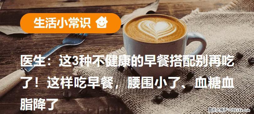 医生：这3种不健康的早餐搭配别再吃了！这样吃早餐，腰围小了、血糖血脂降了 - 亳州生活资讯 - 亳州28生活网 bozhou.28life.com