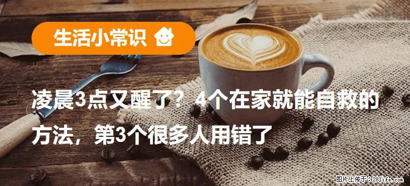 凌晨3点又醒了?4个在家就能自救的方法,第3个很多人用错了 - 亳州生活资讯 - 亳州28生活网 bozhou.28life.com