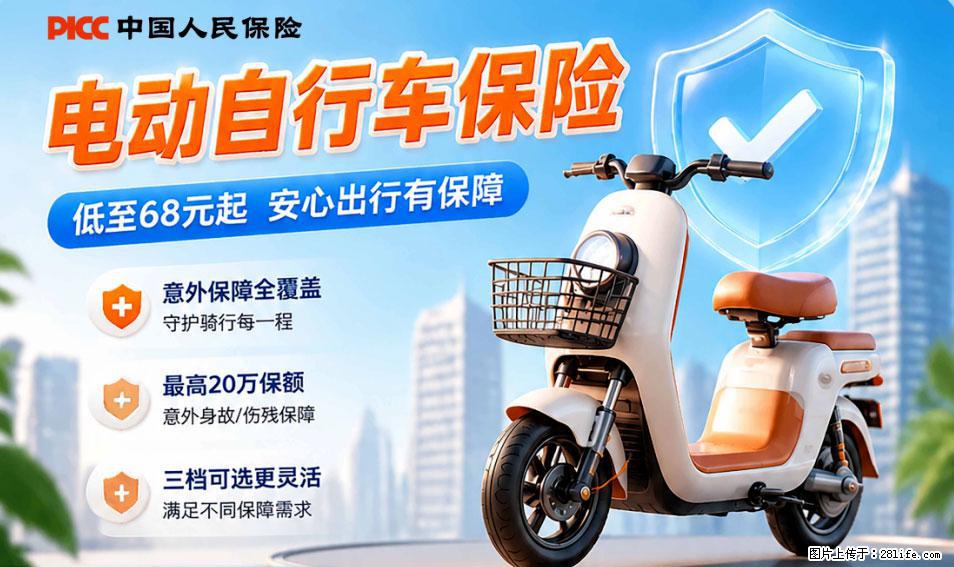 【骑行保障】安全骑行，保障随行！电动车专属保险上线啦！ - 亳州生活资讯 - 亳州28生活网 bozhou.28life.com